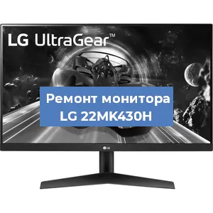 Замена блока питания на мониторе LG 22MK430H в Ижевске